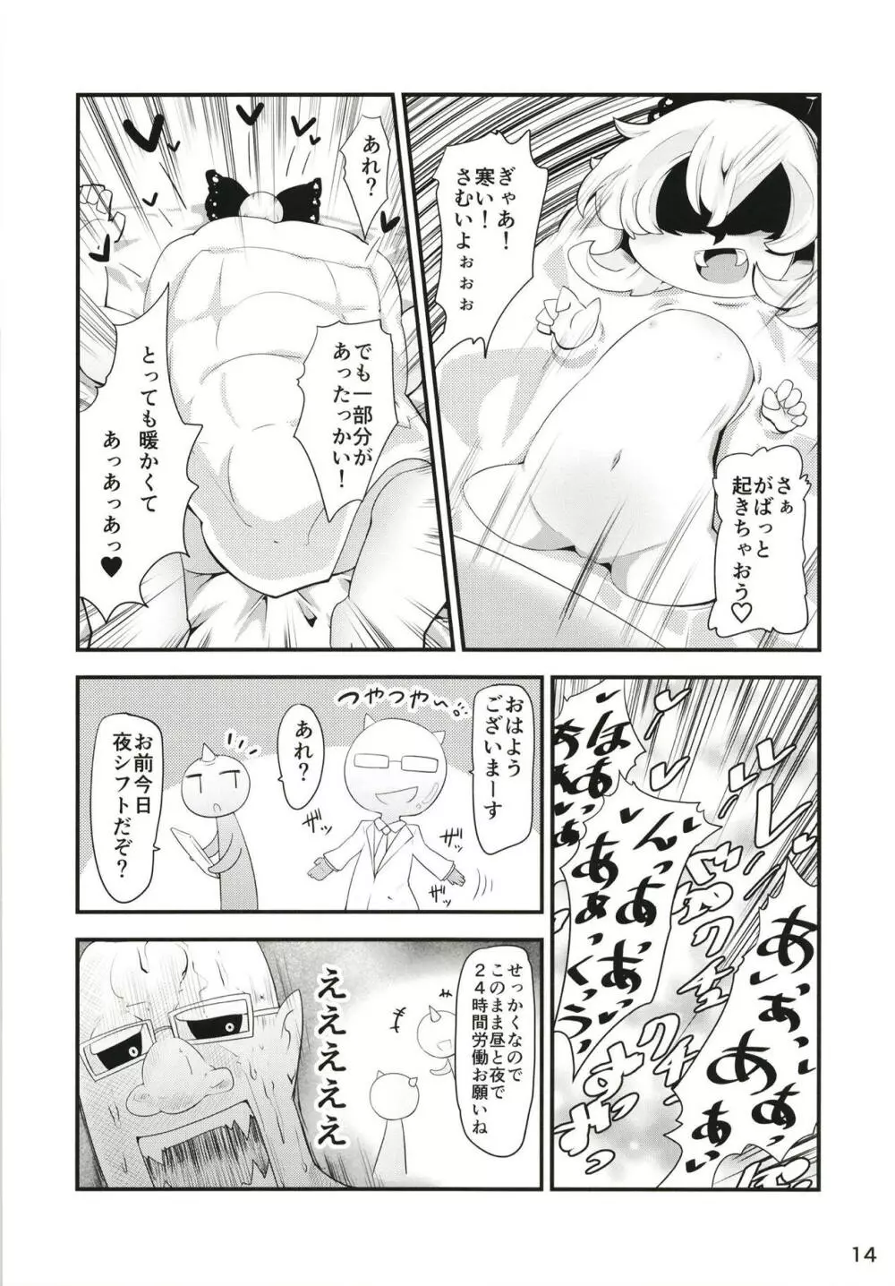 黒魔法少女谷ヤマメちゃん Page.13