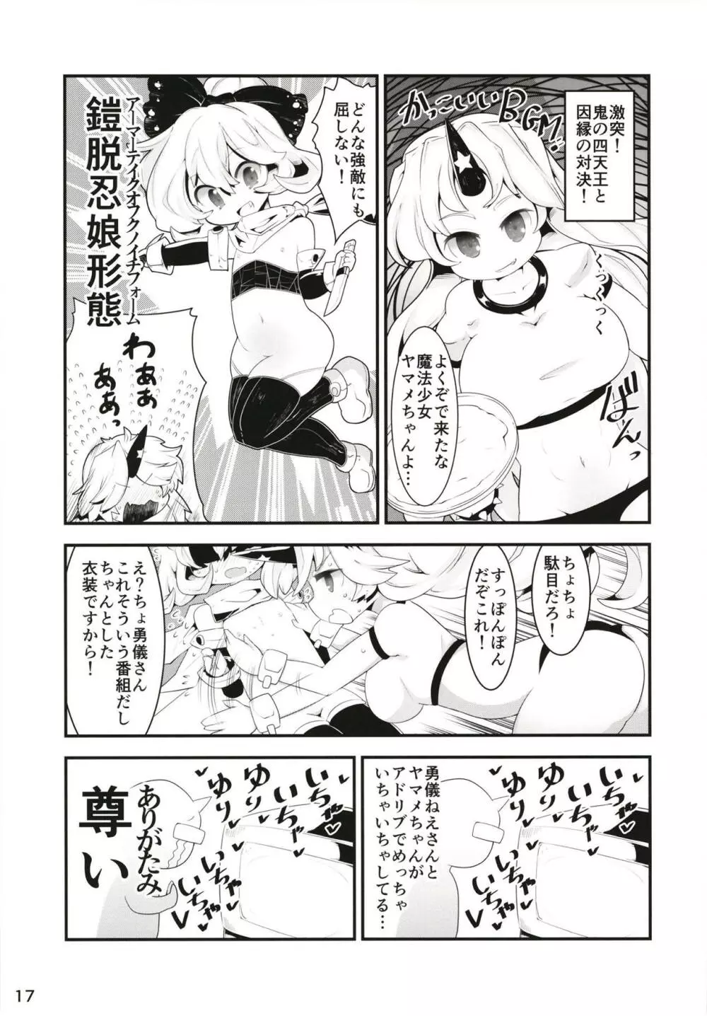 黒魔法少女谷ヤマメちゃん Page.16