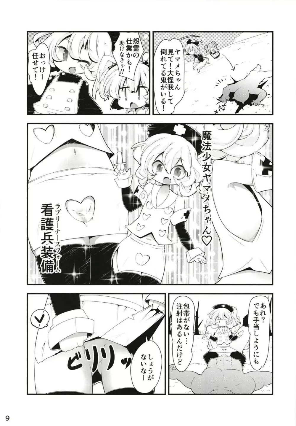 黒魔法少女谷ヤマメちゃん Page.8