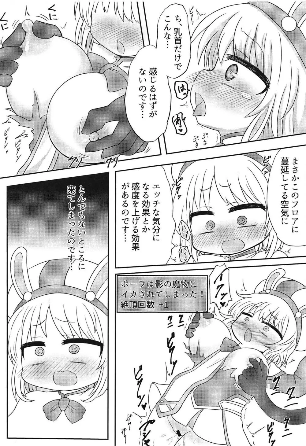 ポーラちゃんとエロトラップダンジョン! Page.10