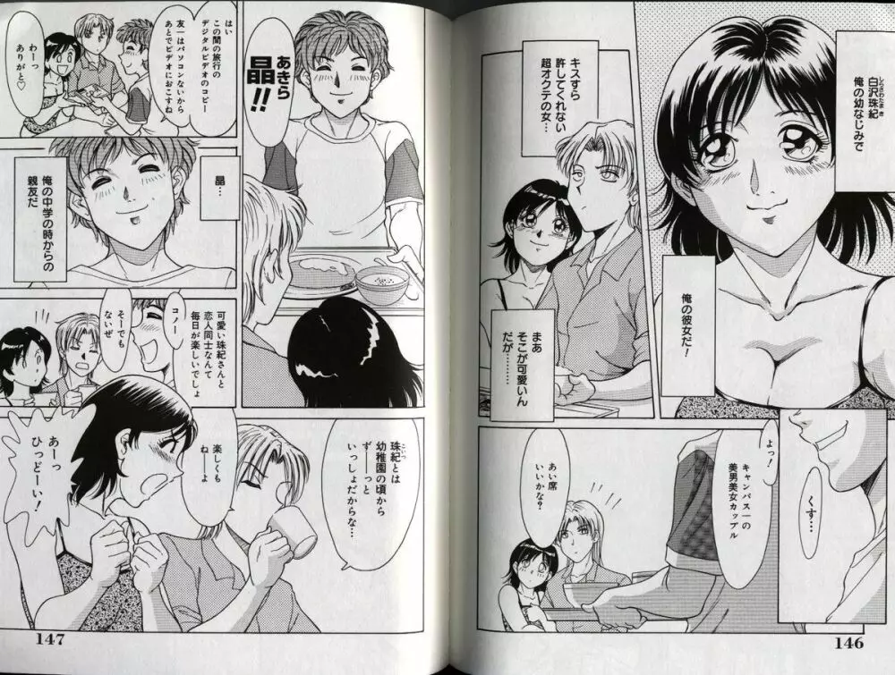 おねーさん天国 Page.76