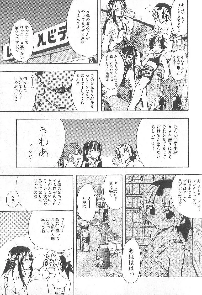 宴 -ENN- Page.112