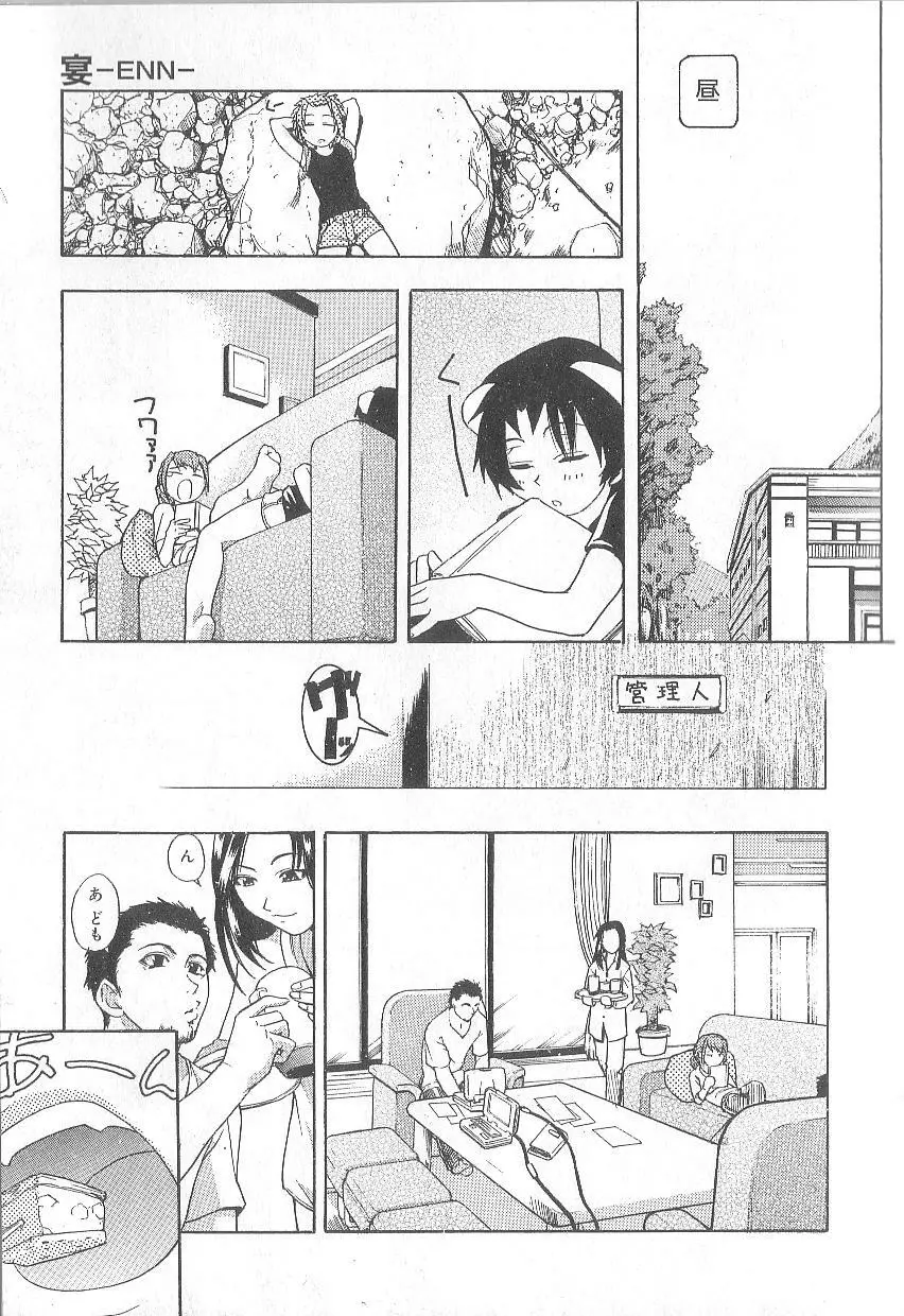 宴 -ENN- Page.57