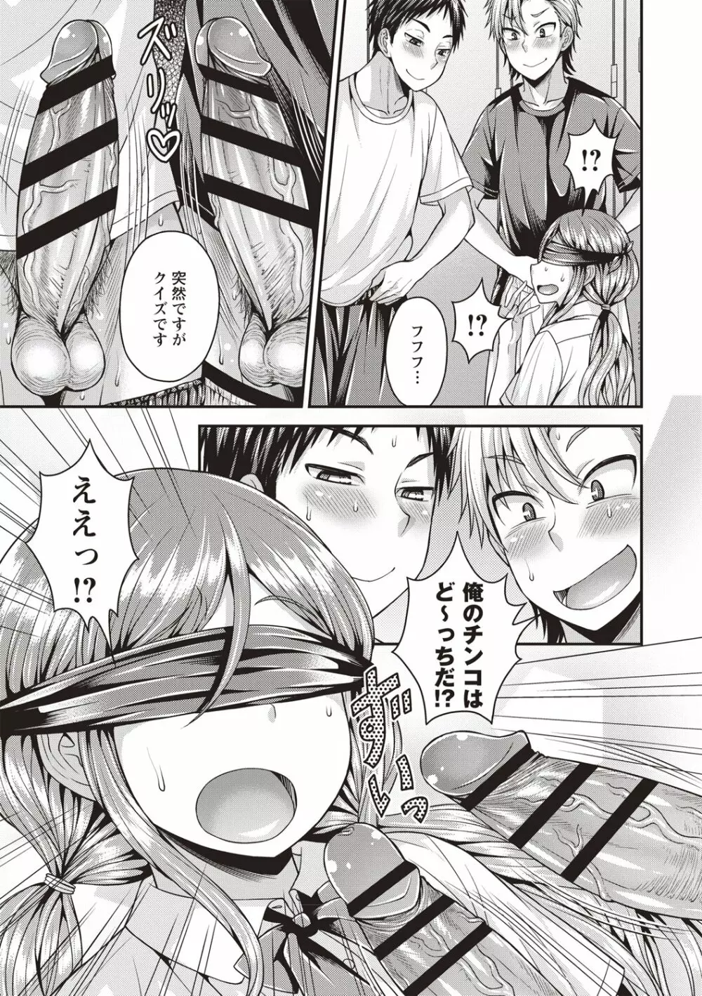 肛姦♂メス堕ちオトコのコ Page.147