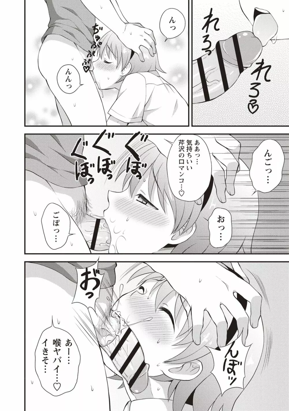 肛姦♂メス堕ちオトコのコ Page.189