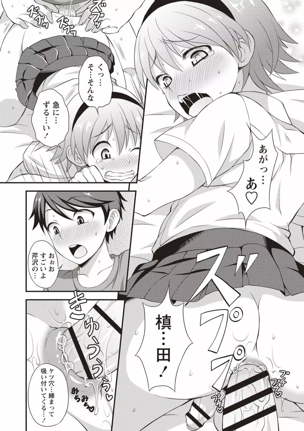 肛姦♂メス堕ちオトコのコ Page.191