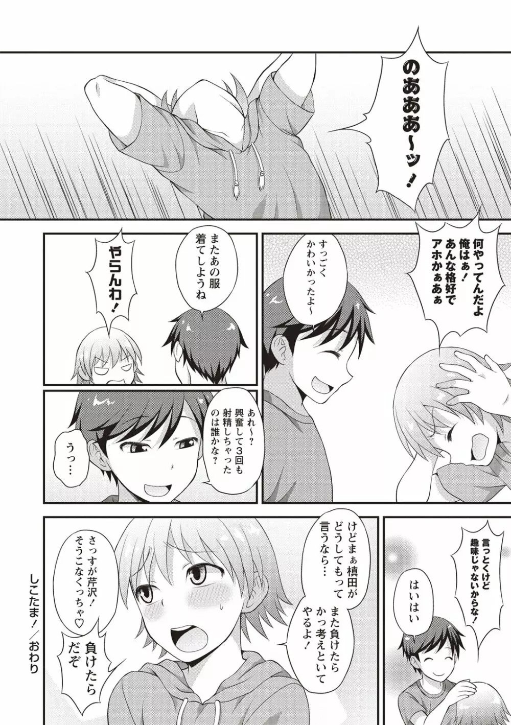 肛姦♂メス堕ちオトコのコ Page.199