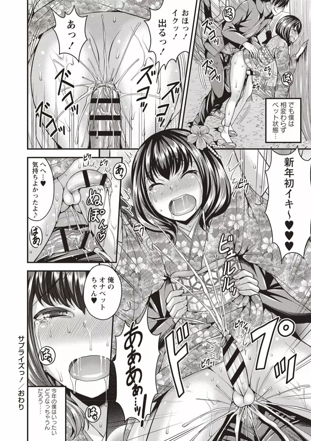 肛姦♂メス堕ちオトコのコ Page.60