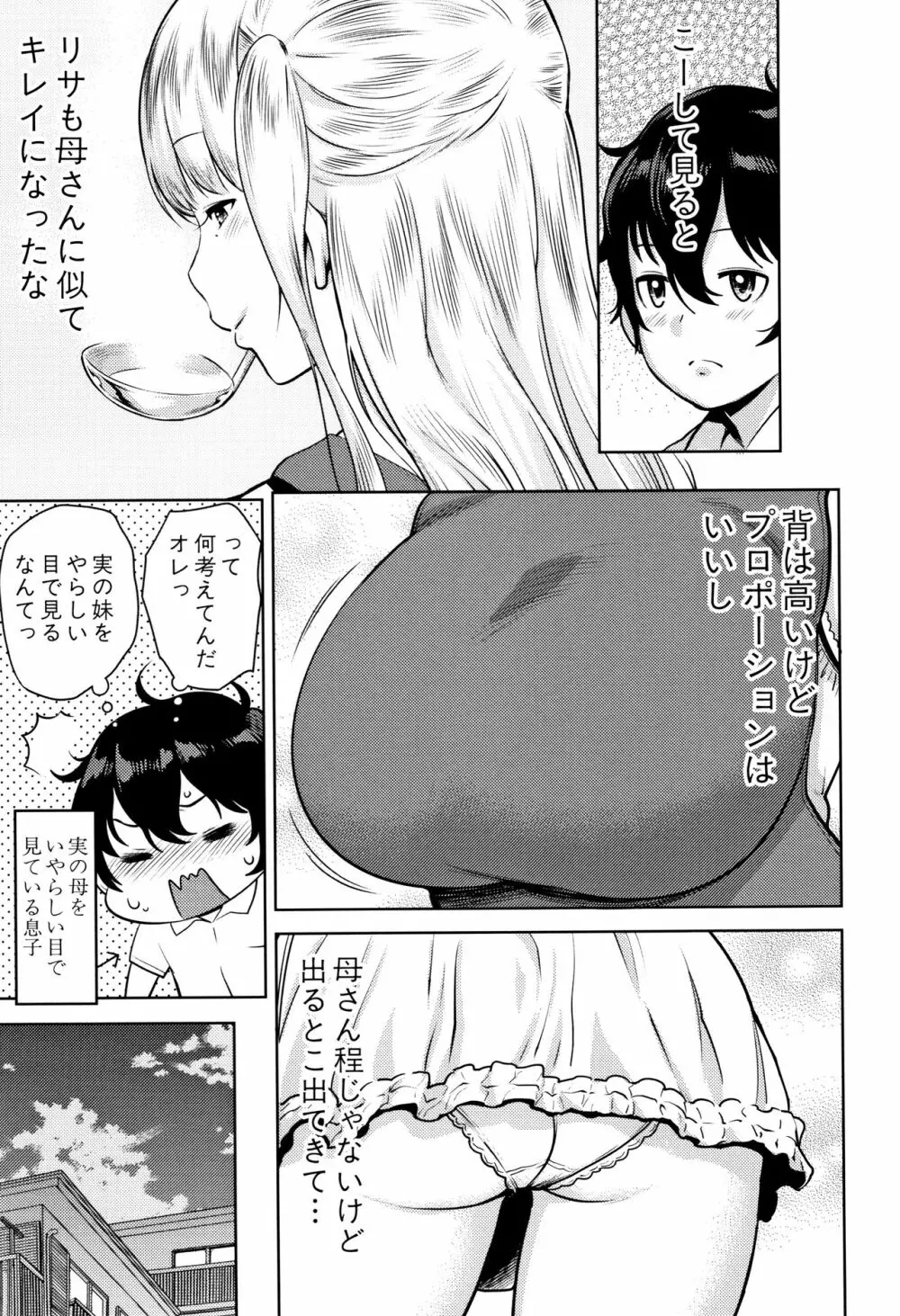 超おね×パコ³ + 8P小冊子 Page.109