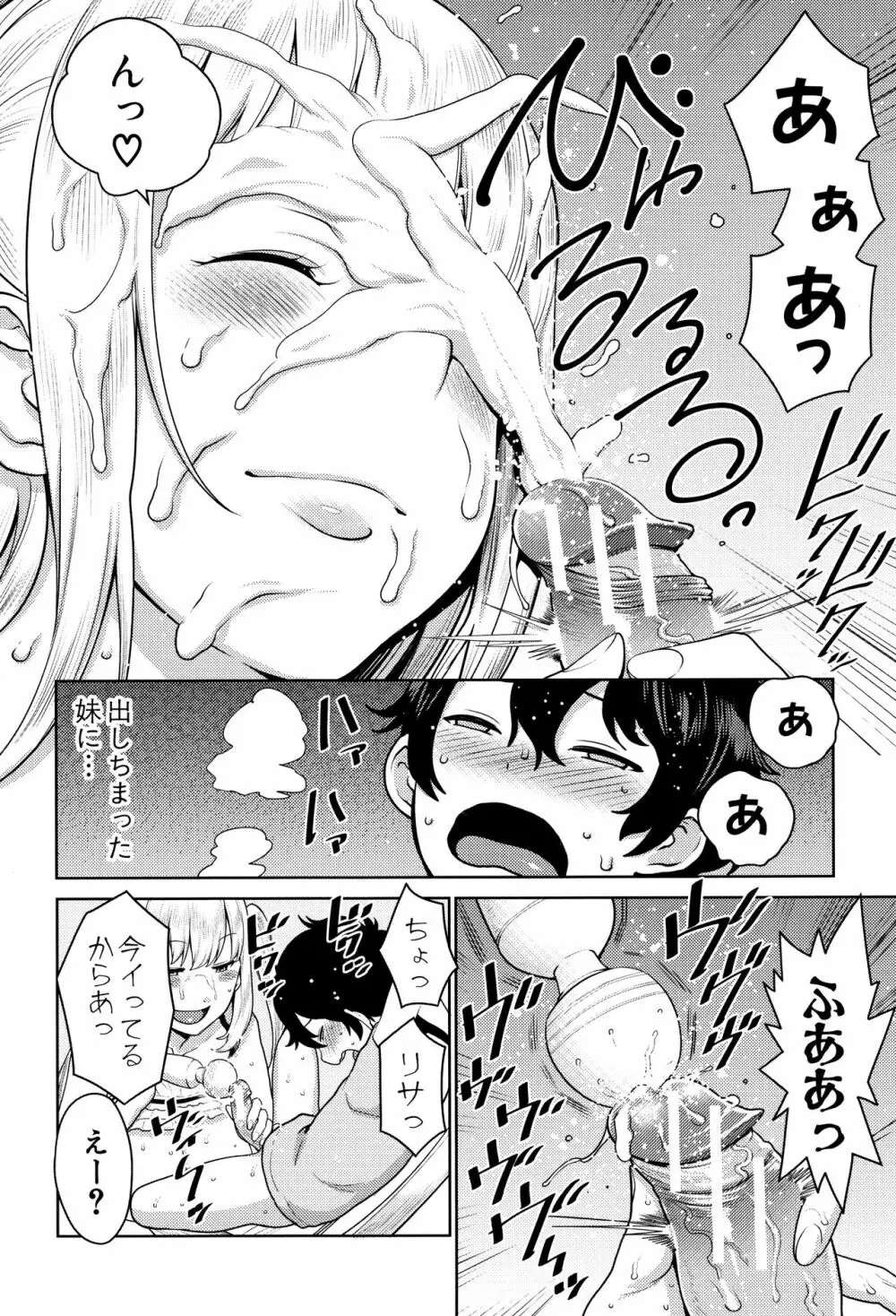 超おね×パコ³ + 8P小冊子 Page.118