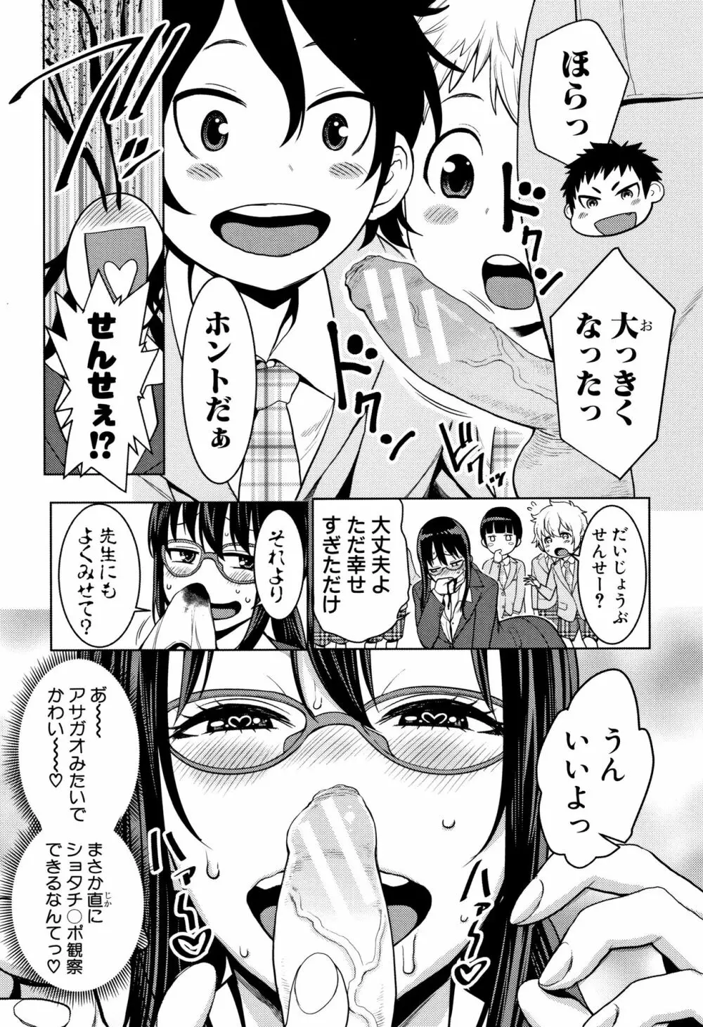 超おね×パコ³ + 8P小冊子 Page.139