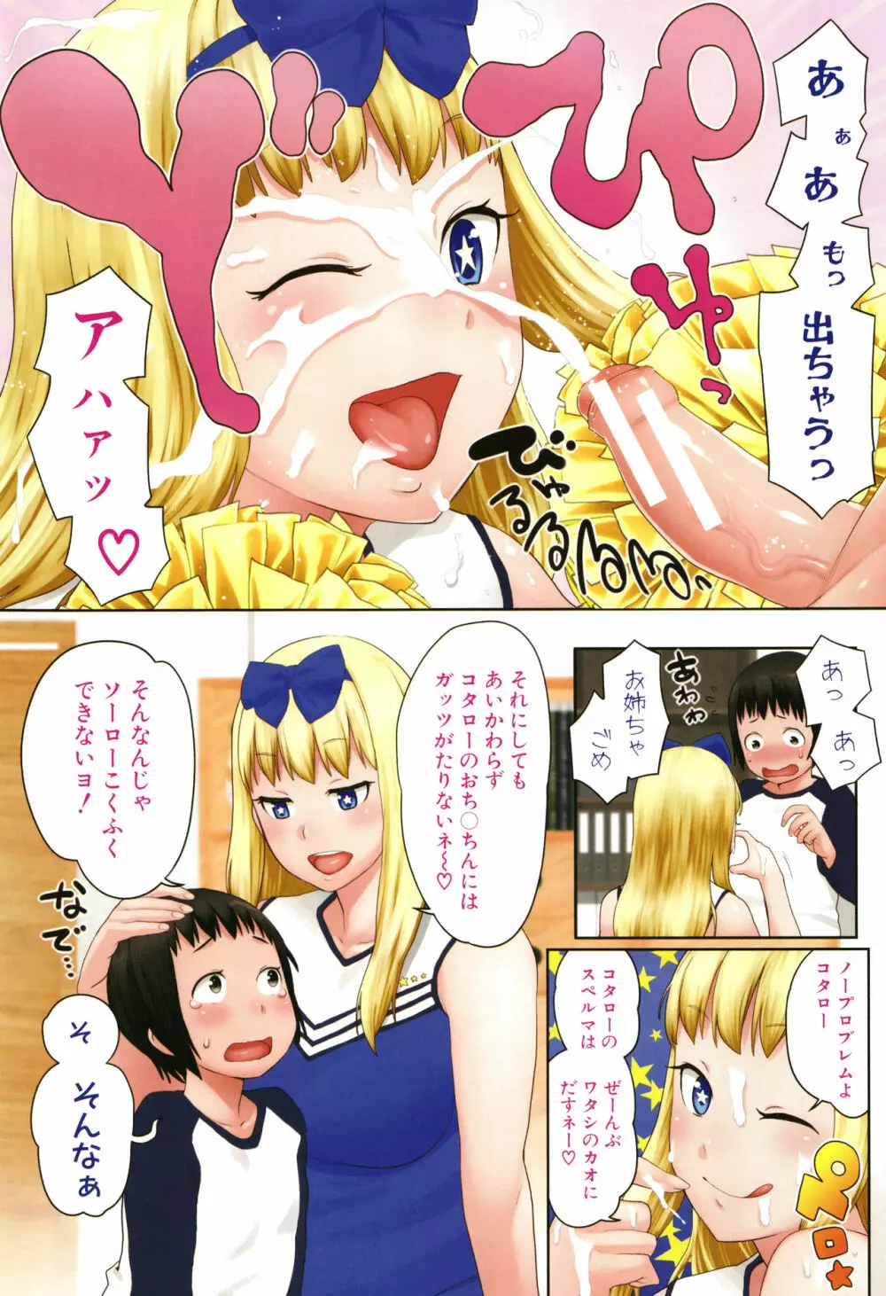 超おね×パコ³ + 8P小冊子 Page.168