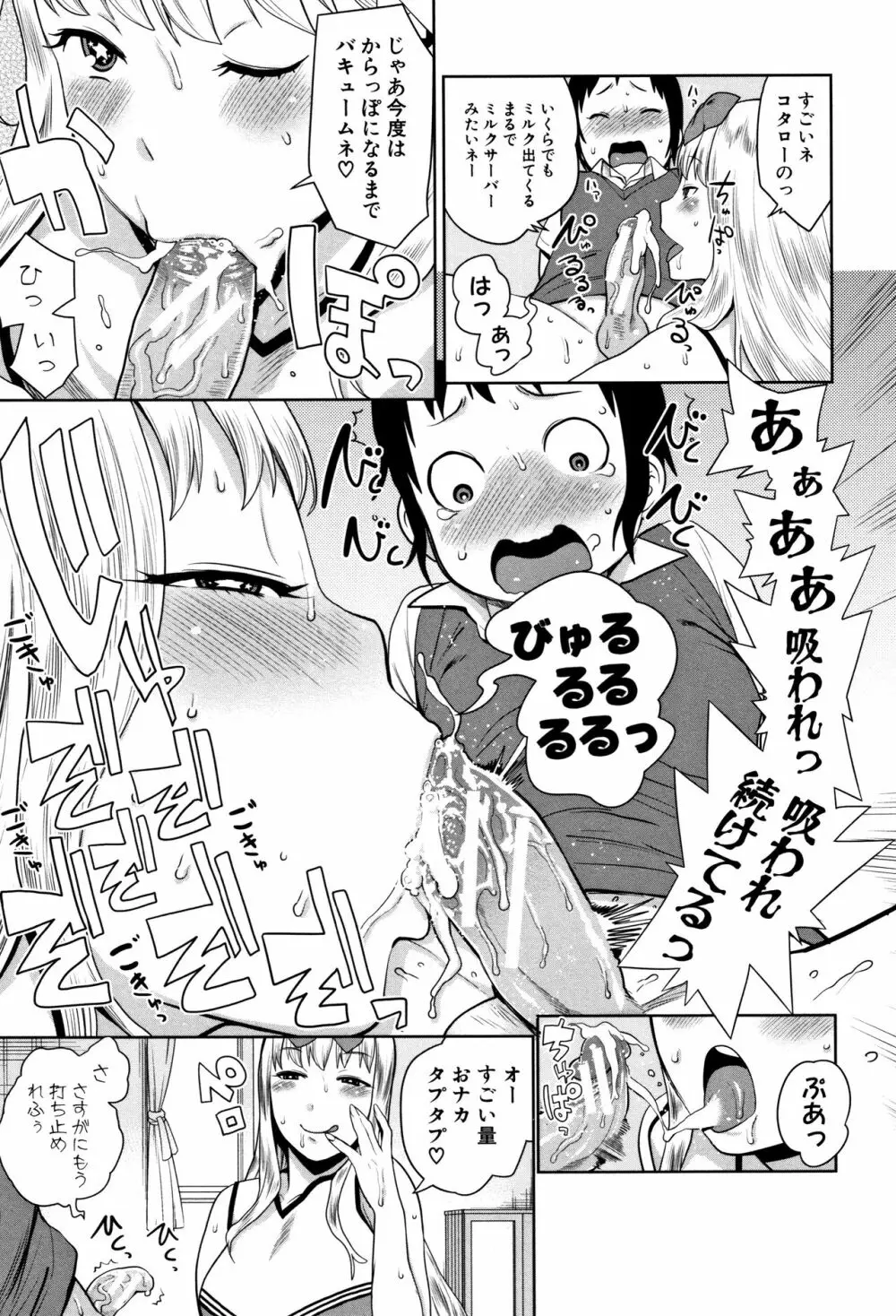 超おね×パコ³ + 8P小冊子 Page.179