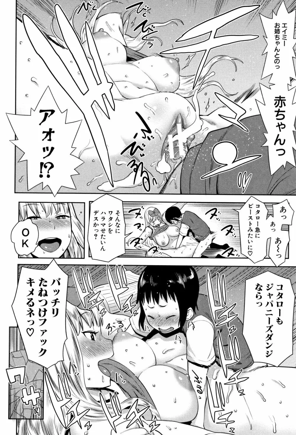 超おね×パコ³ + 8P小冊子 Page.182