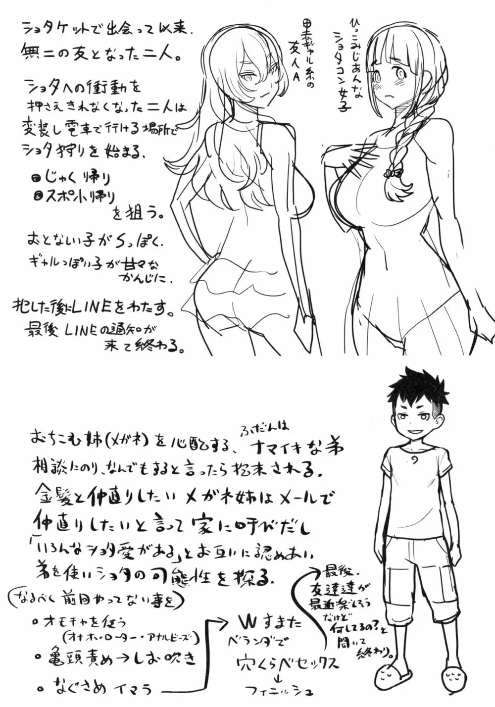 超おね×パコ³ + 8P小冊子 Page.233