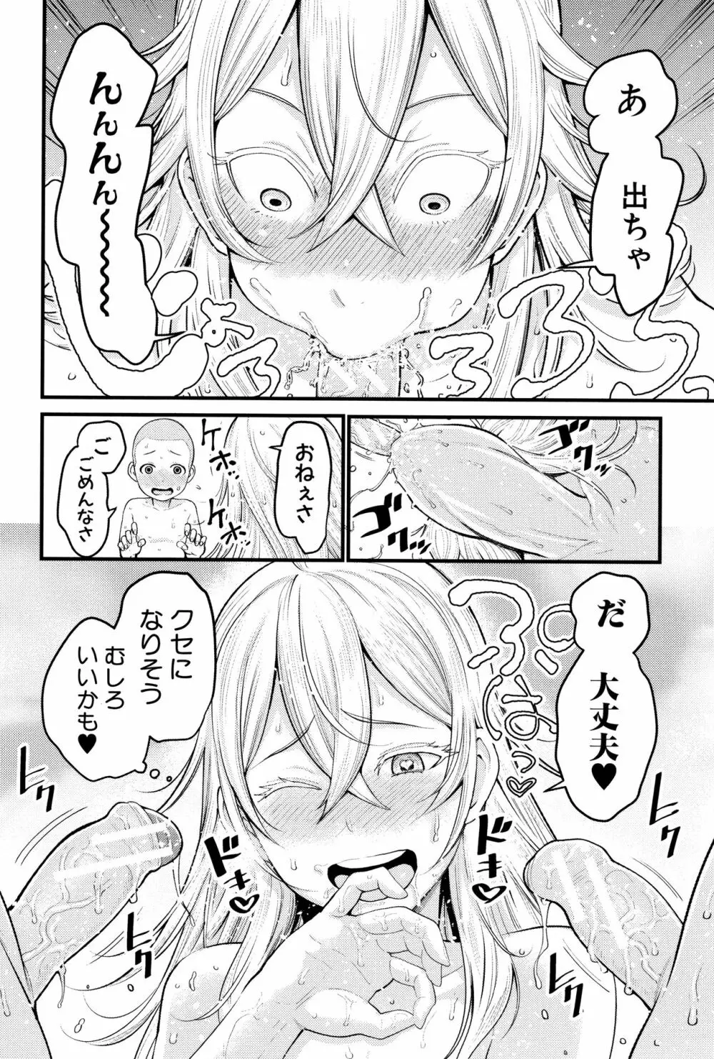 超おね×パコ³ + 8P小冊子 Page.34