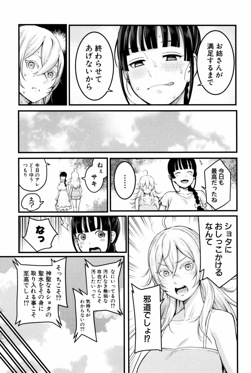 超おね×パコ³ + 8P小冊子 Page.37