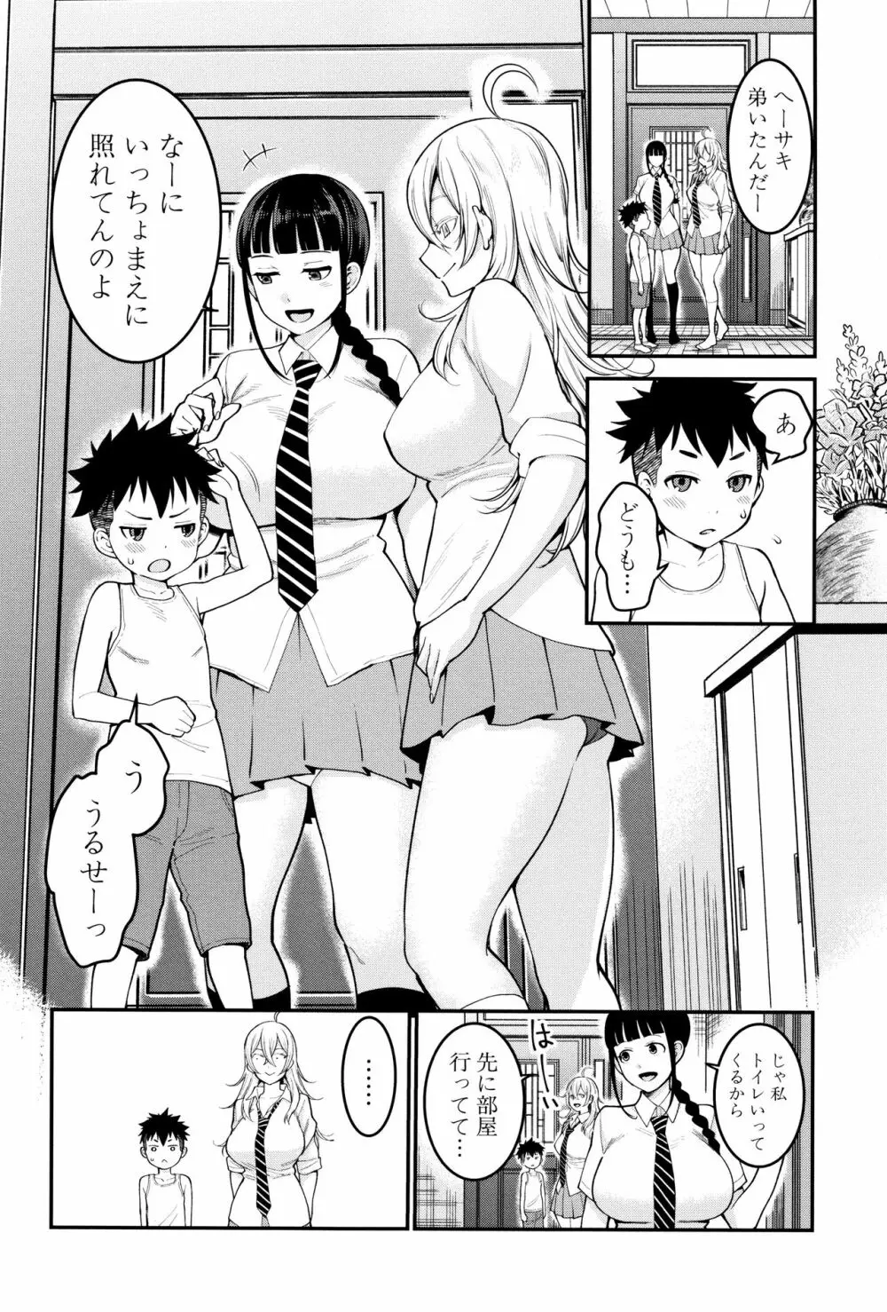 超おね×パコ³ + 8P小冊子 Page.40