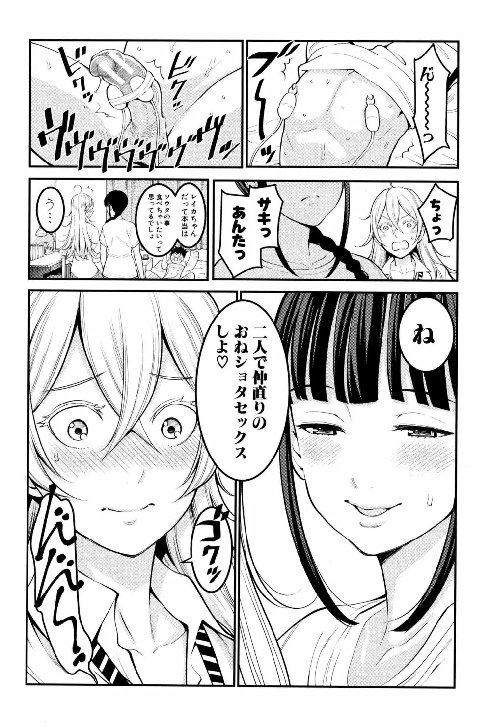 超おね×パコ³ + 8P小冊子 Page.48