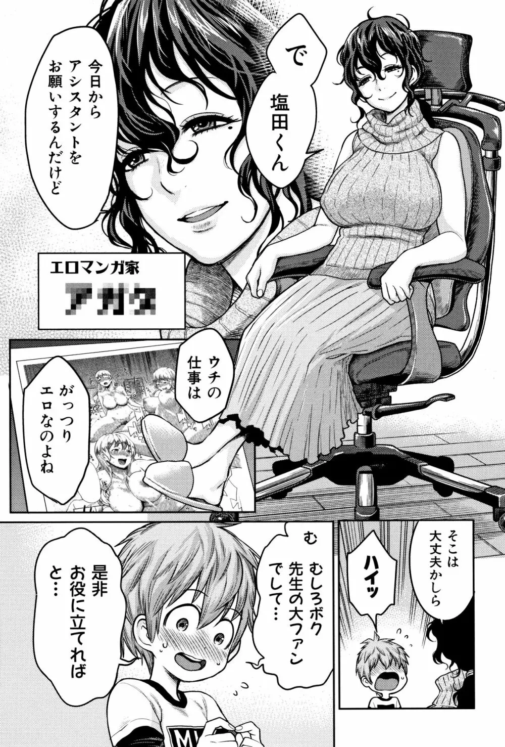 超おね×パコ³ + 8P小冊子 Page.75