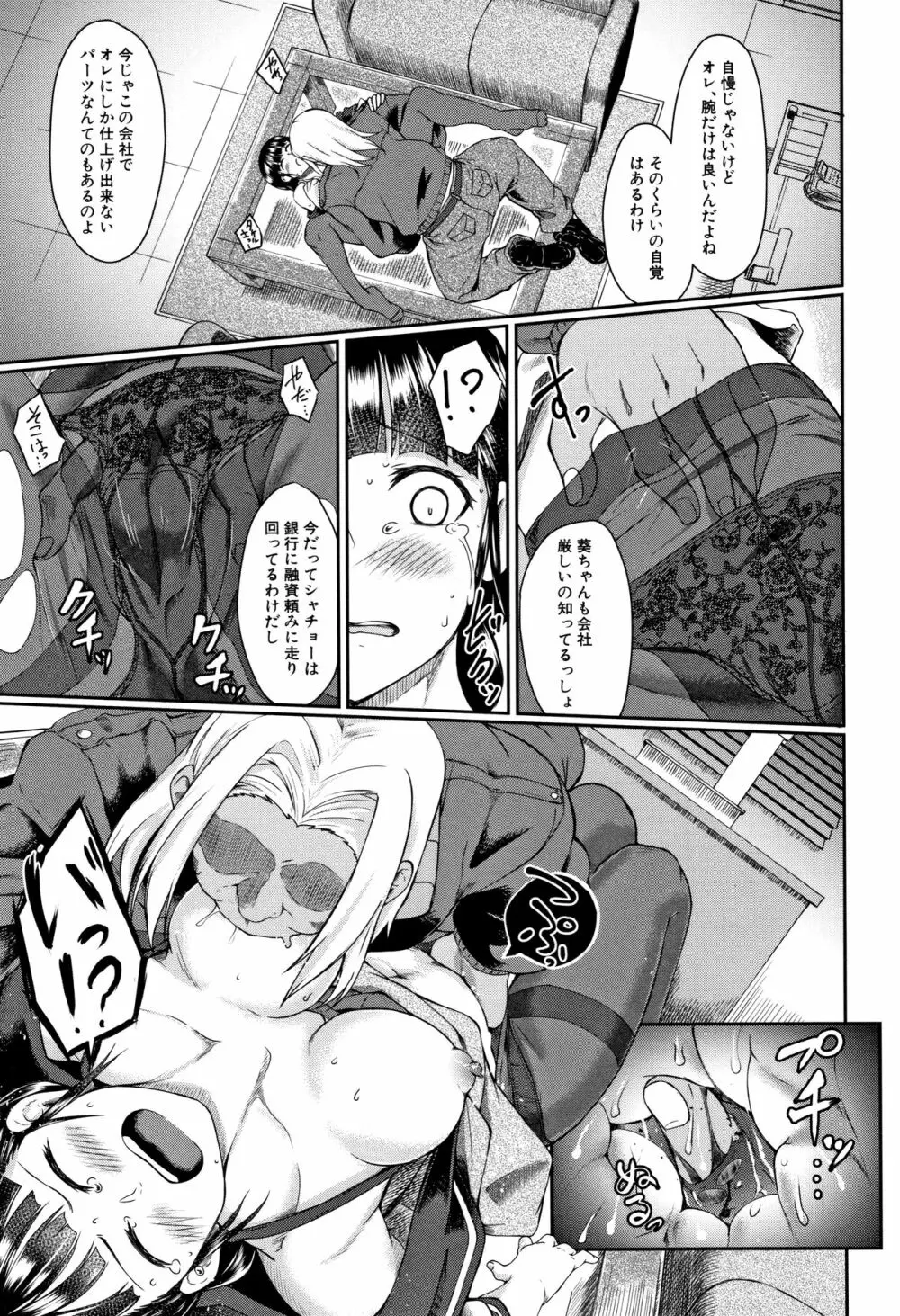 絶望少女群 Page.98