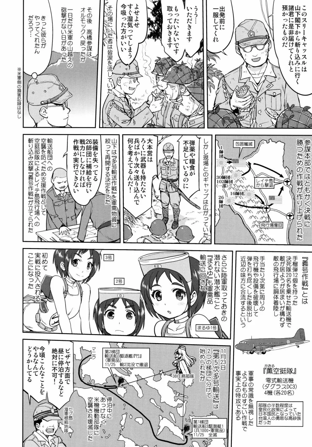 テートクの決断 一億特攻 Page.27