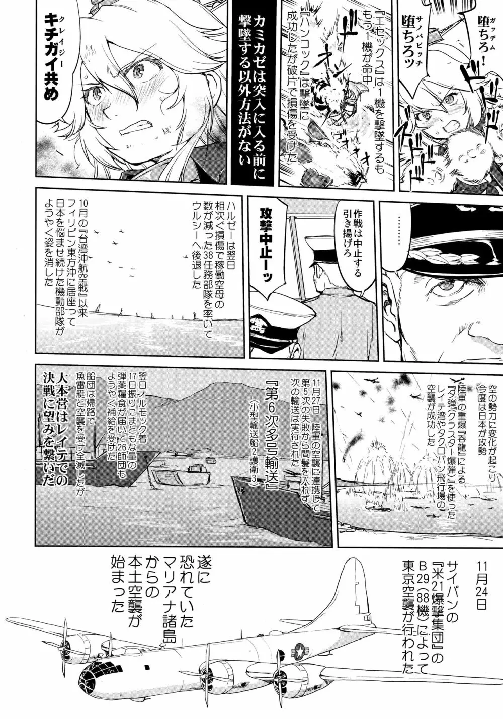 テートクの決断 一億特攻 Page.29