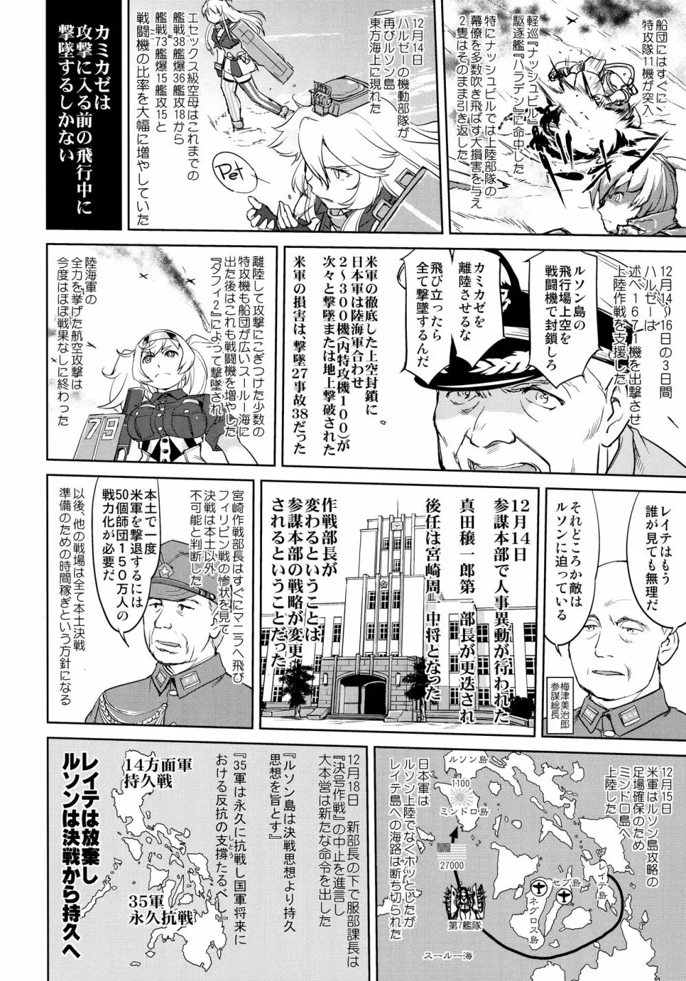 テートクの決断 一億特攻 Page.45