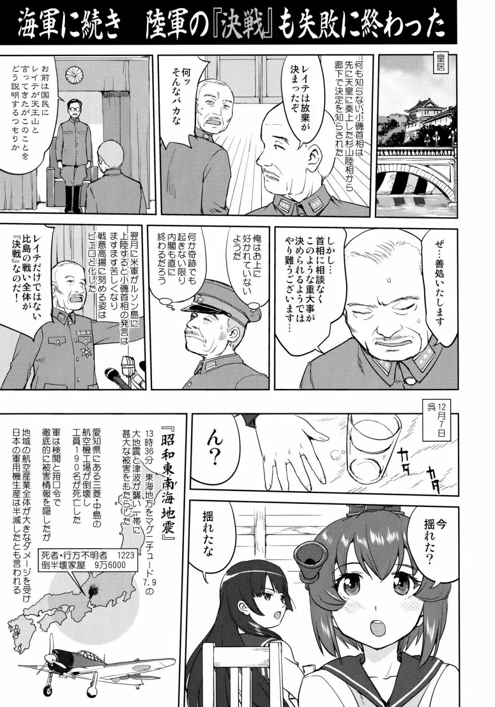 テートクの決断 一億特攻 Page.46