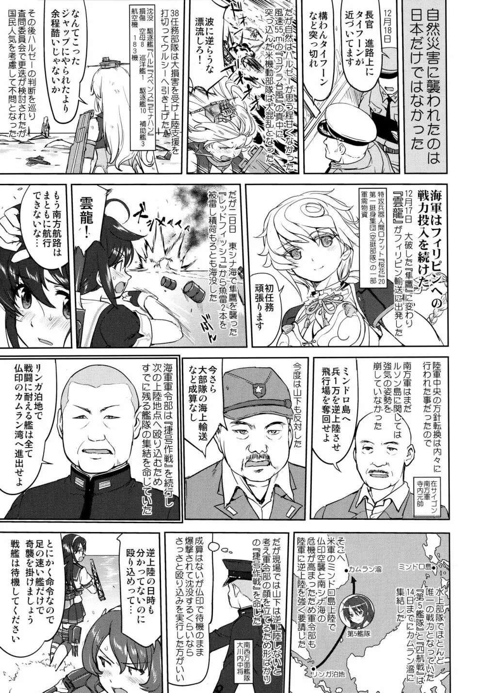 テートクの決断 一億特攻 Page.48