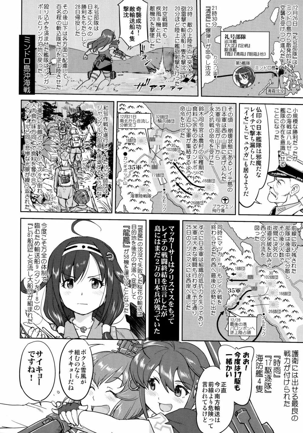 テートクの決断 一億特攻 Page.49