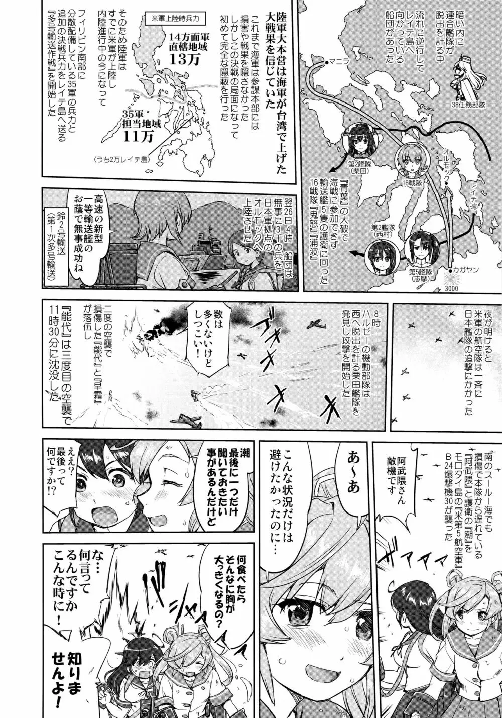 テートクの決断 一億特攻 Page.5