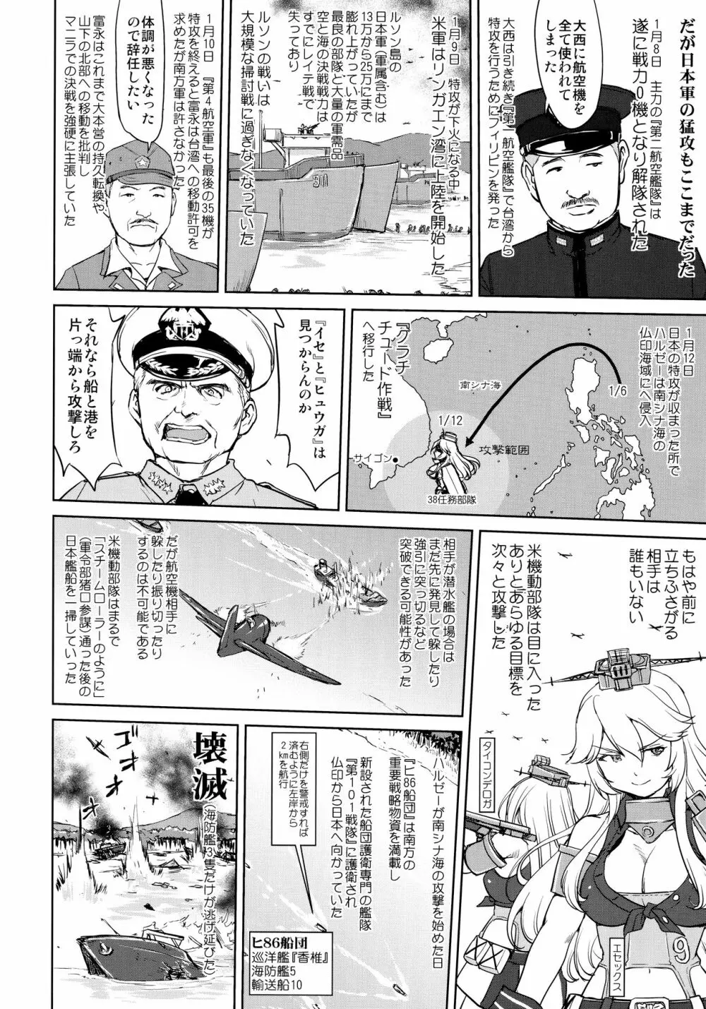 テートクの決断 一億特攻 Page.53