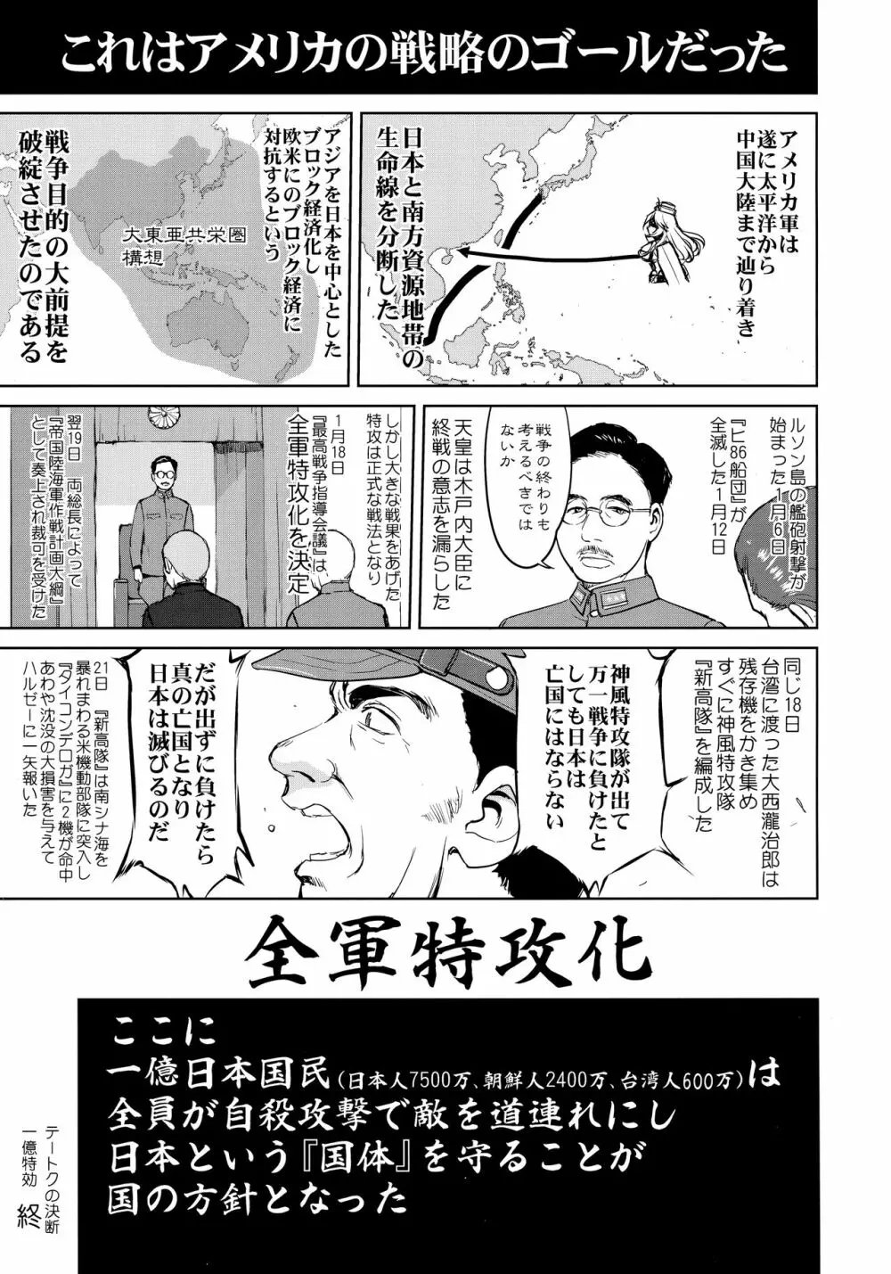 テートクの決断 一億特攻 Page.56