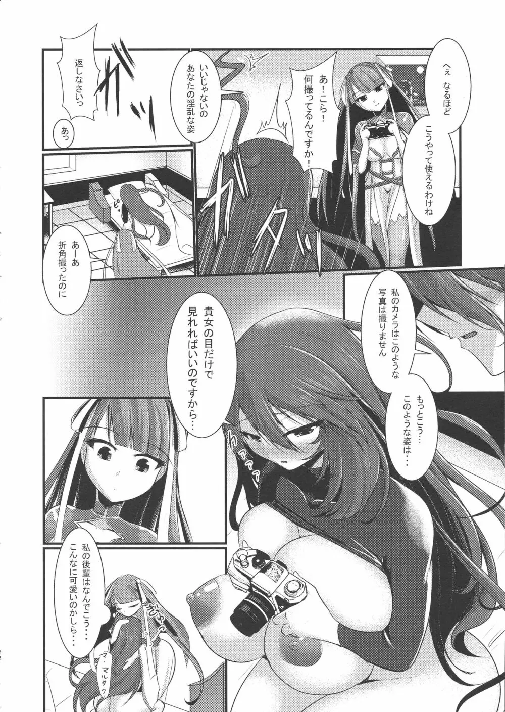 聖職者の聖乳 Page.24