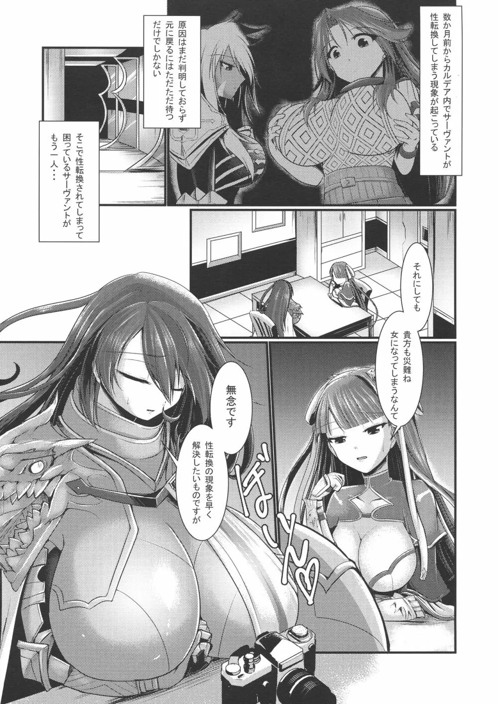 聖職者の聖乳 Page.3