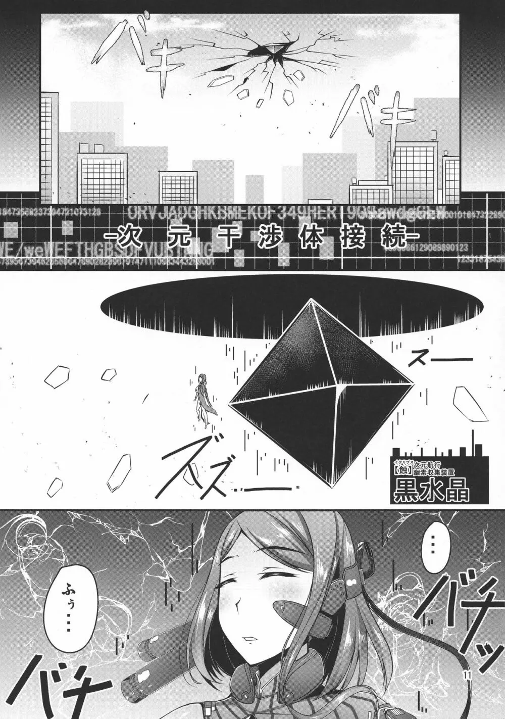 ETHEREFFECT re:5 Page.11