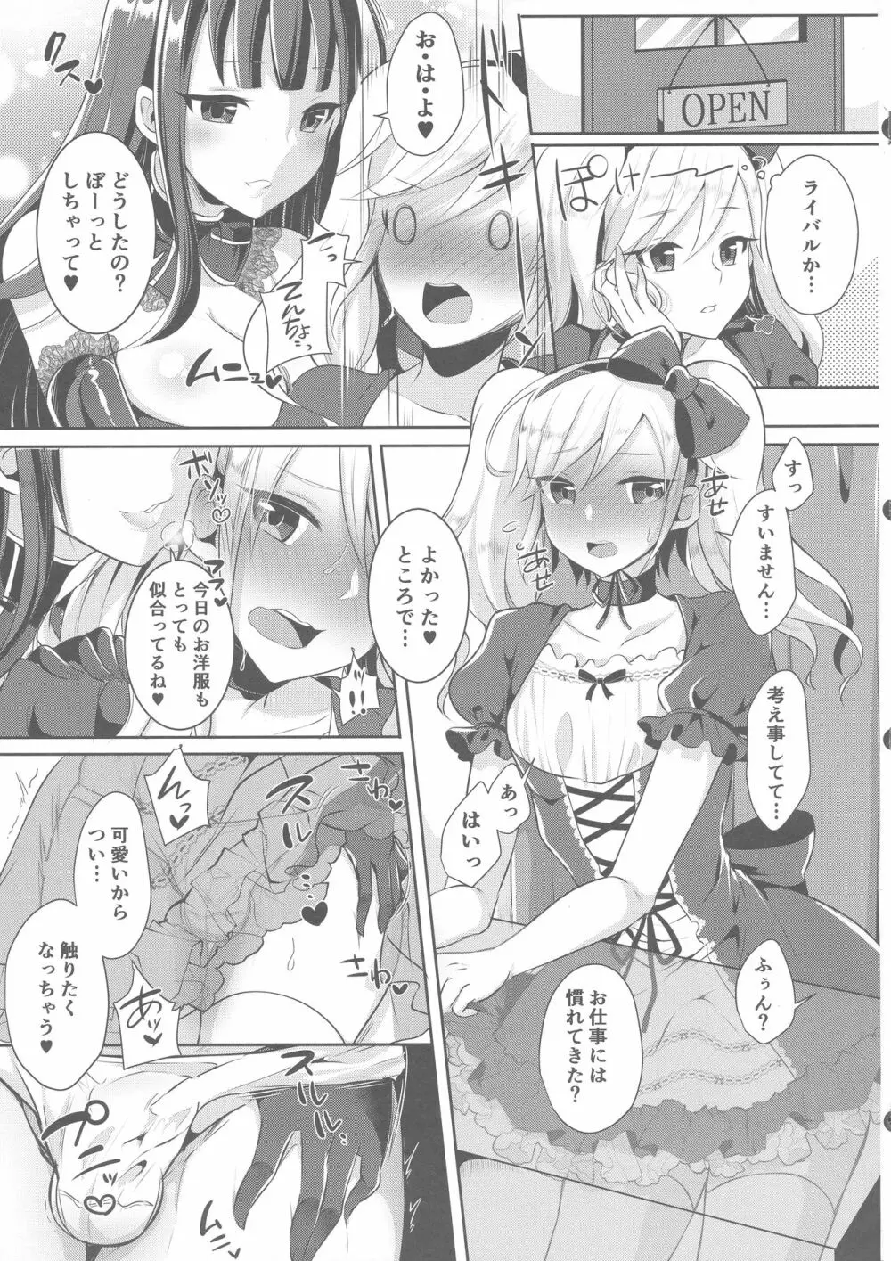 僕が一目惚れしたゴシックお姉さんはふたなりだった件 3 Page.7