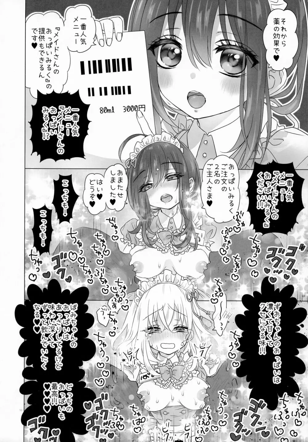 ふた◯りメイドさんの◯っちなお店 Page.10