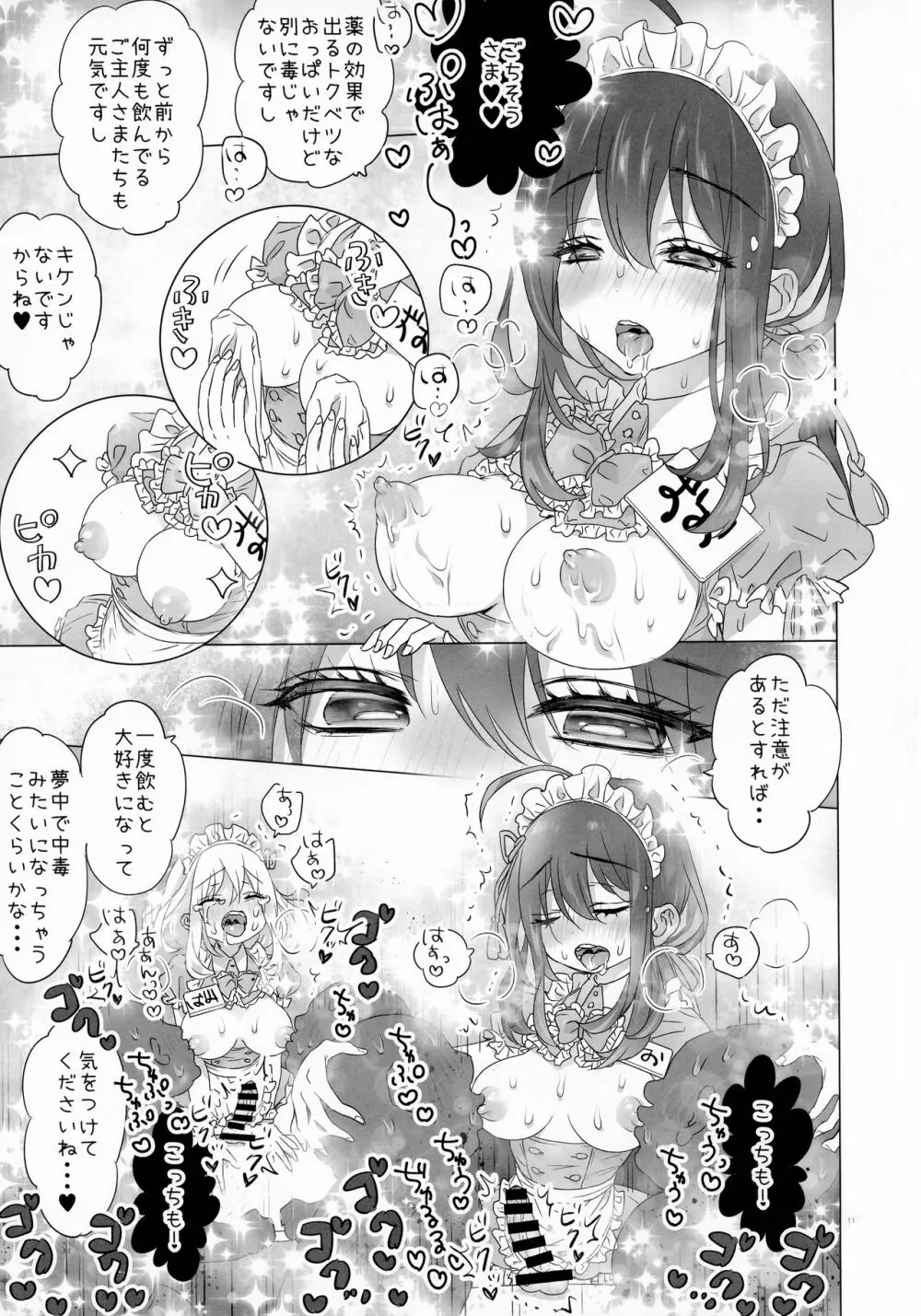 ふた◯りメイドさんの◯っちなお店 Page.11