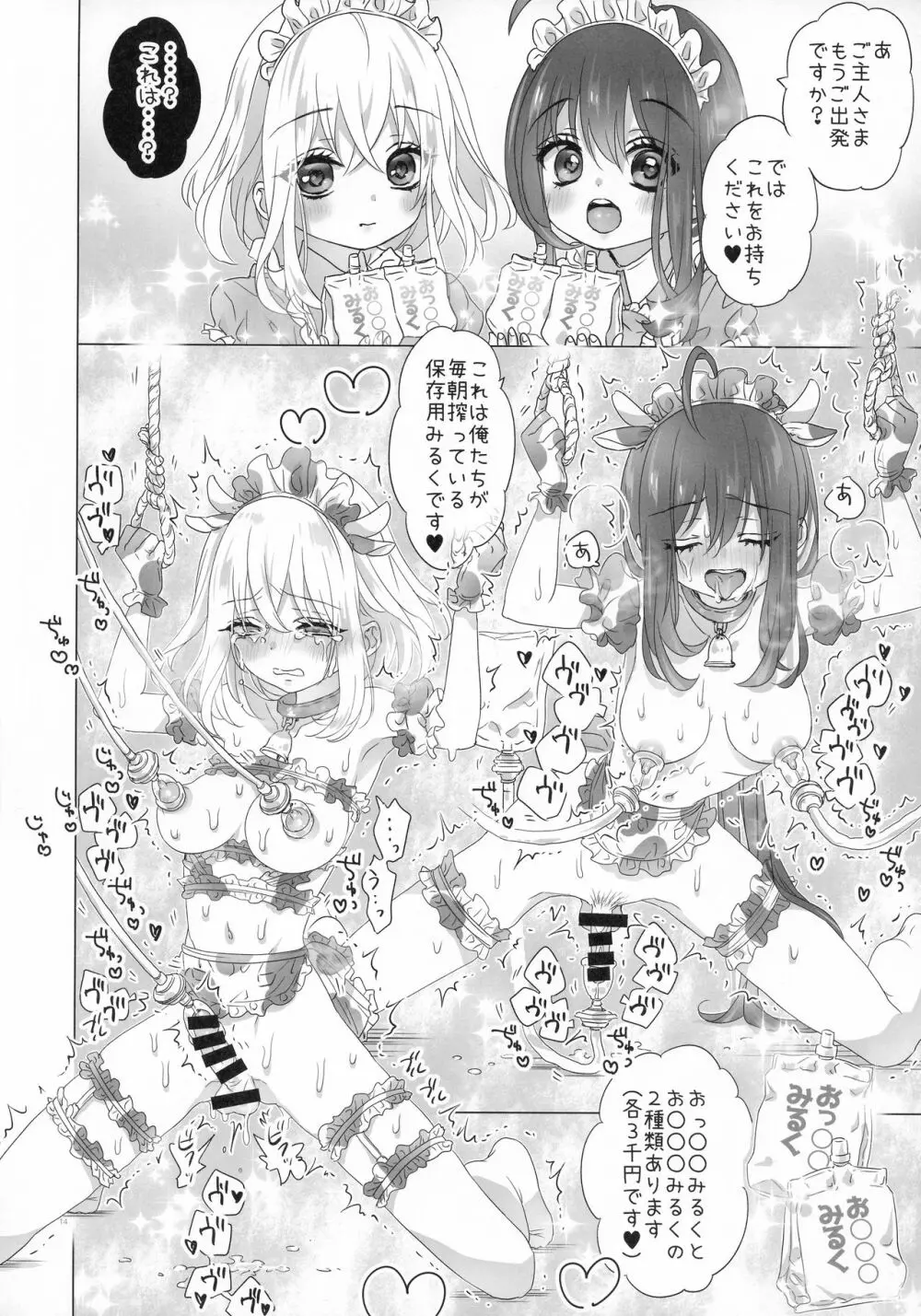 ふた◯りメイドさんの◯っちなお店 Page.14