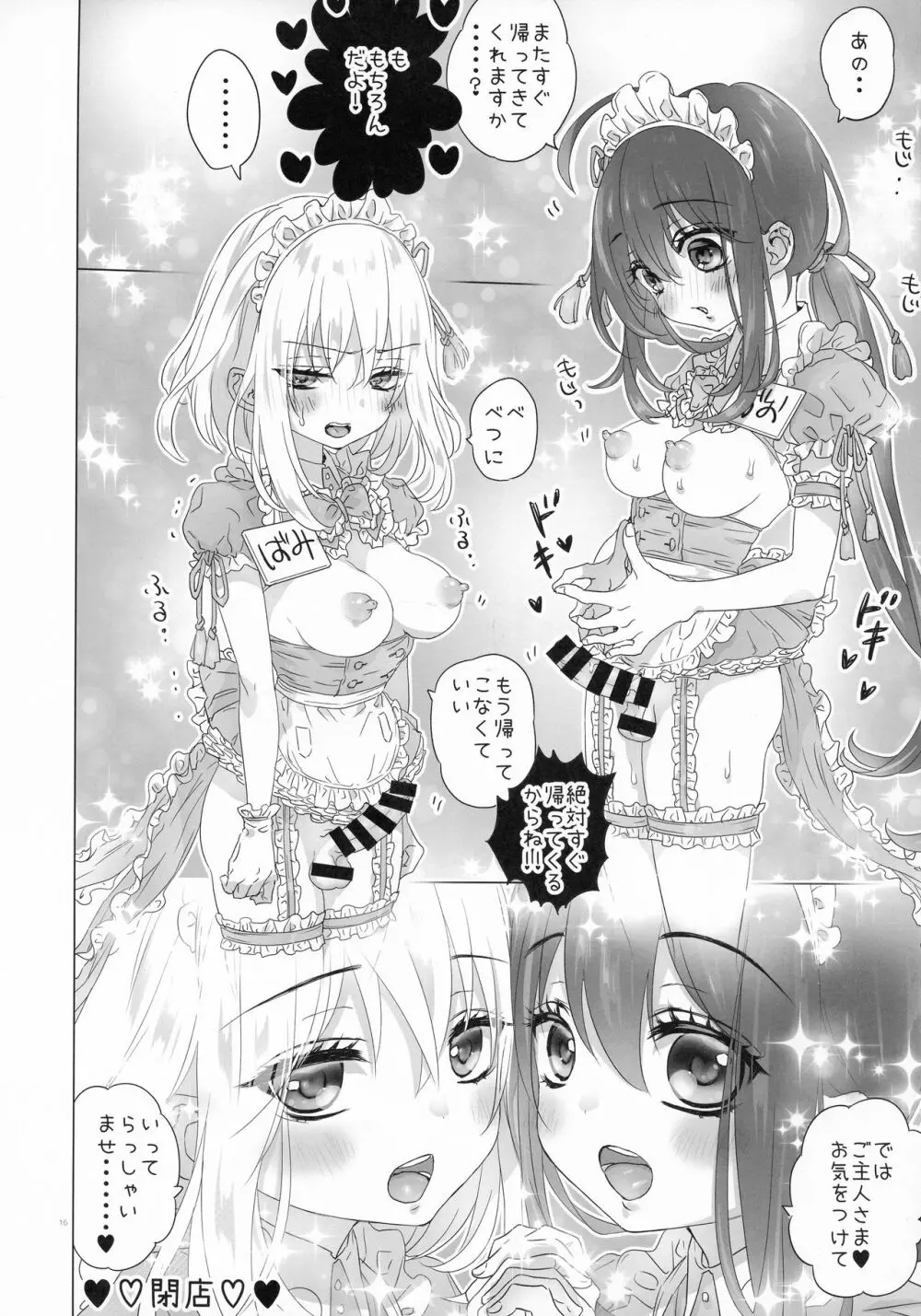 ふた◯りメイドさんの◯っちなお店 Page.16