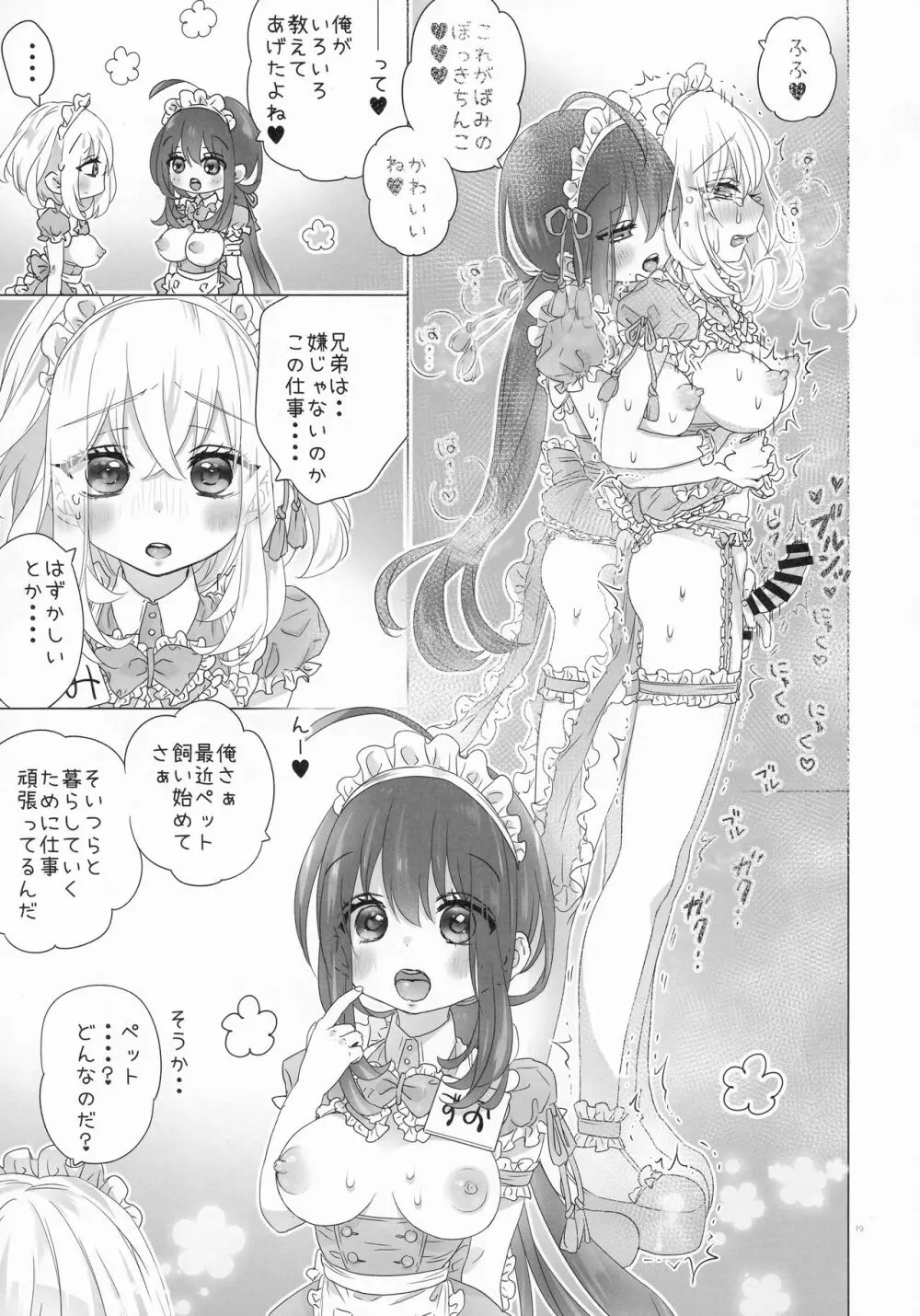 ふた◯りメイドさんの◯っちなお店 Page.19