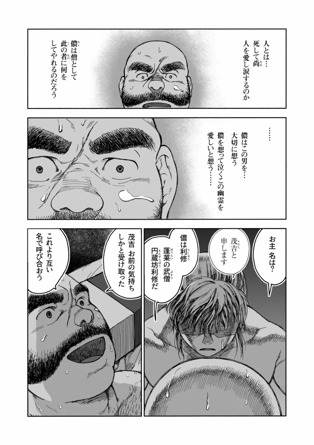 一夜伽 Page.24