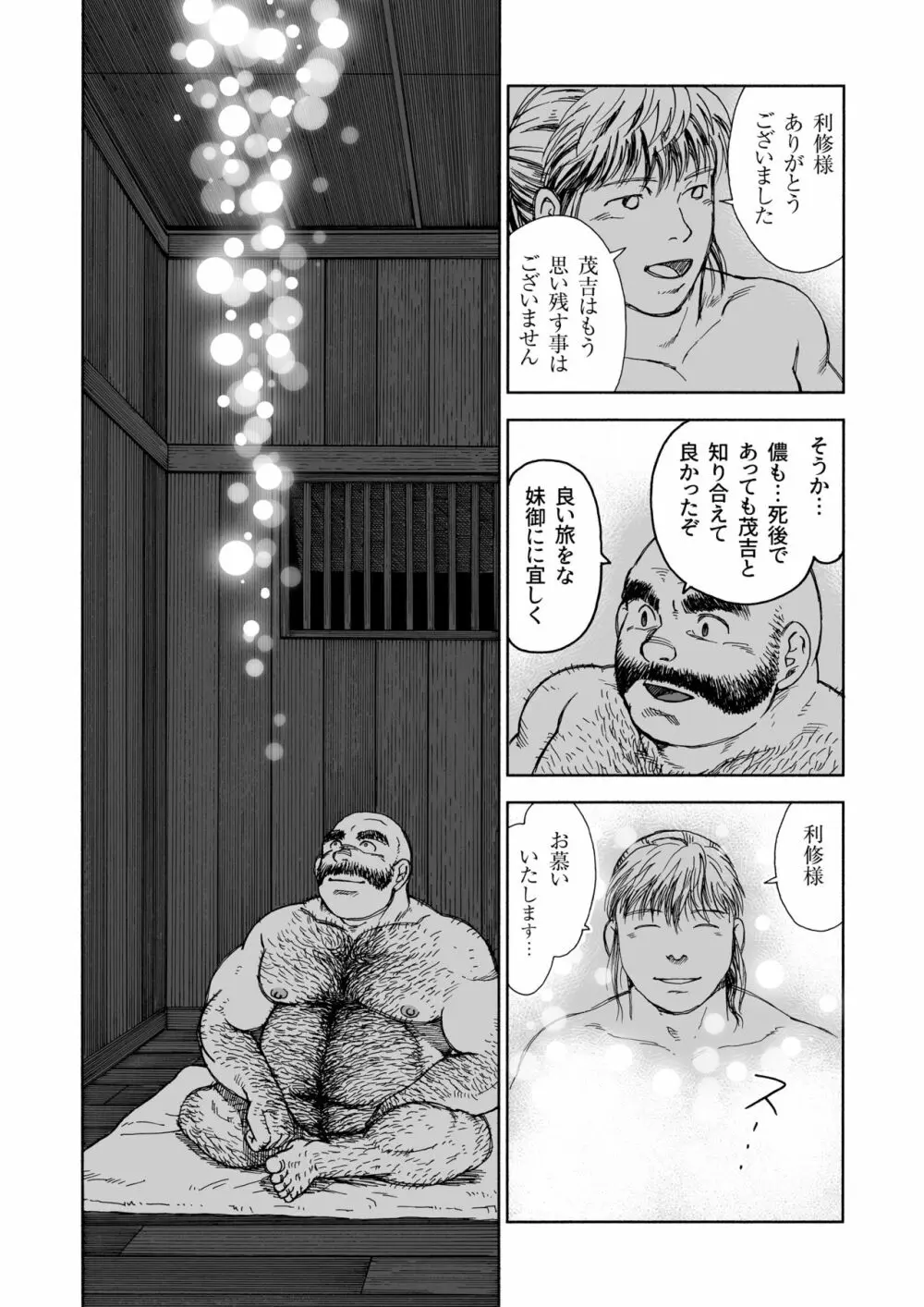 一夜伽 Page.37