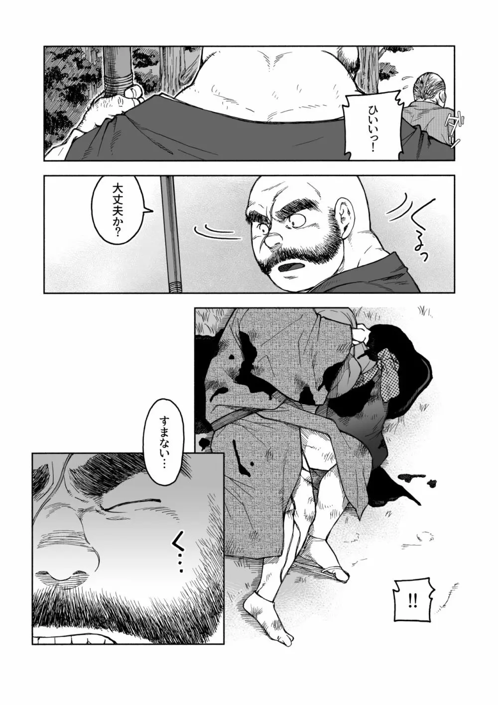 一夜伽 Page.6