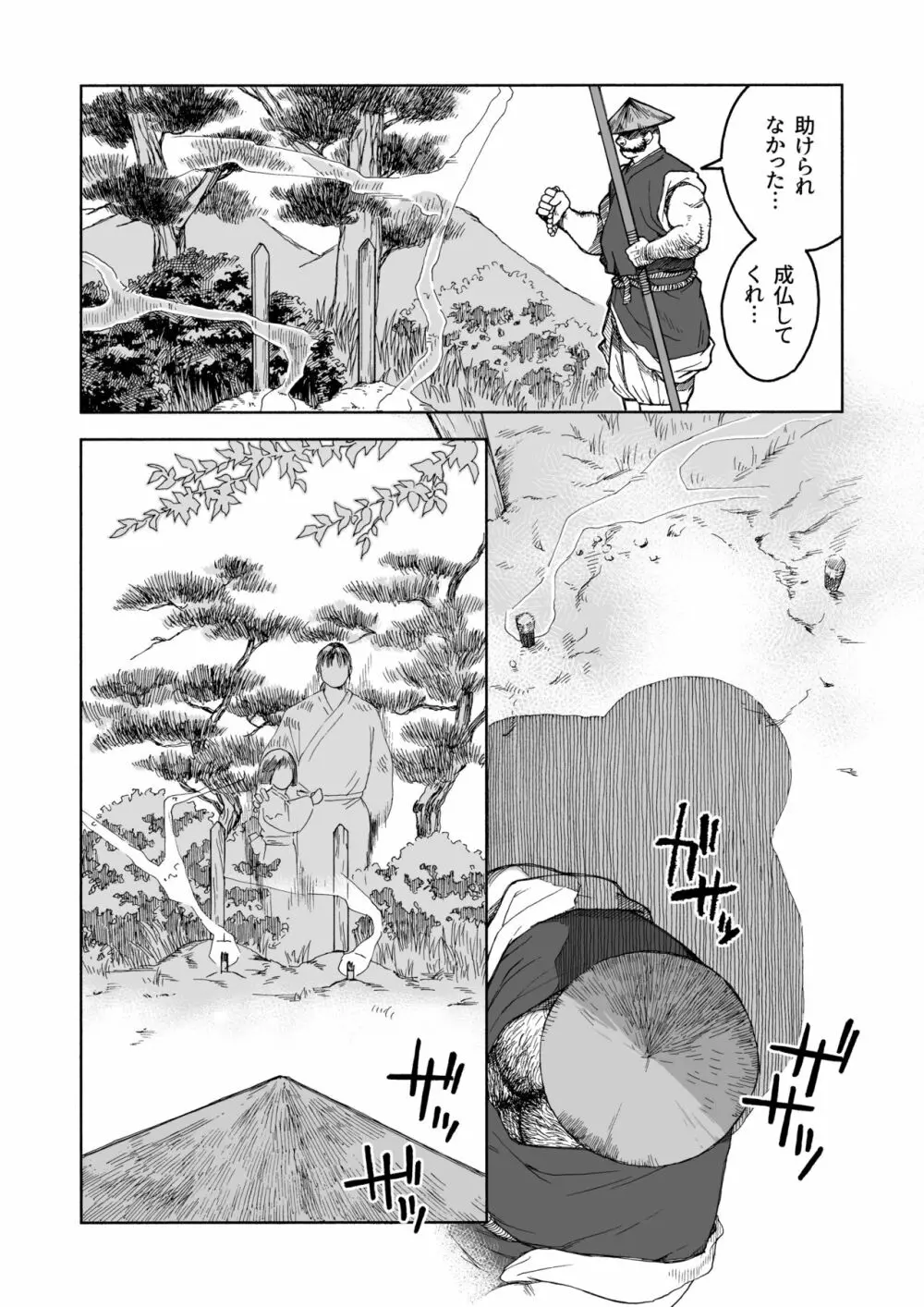 一夜伽 Page.7