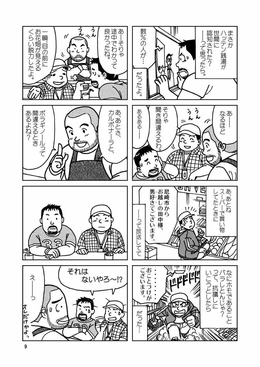 くまくまカフェ Page.10