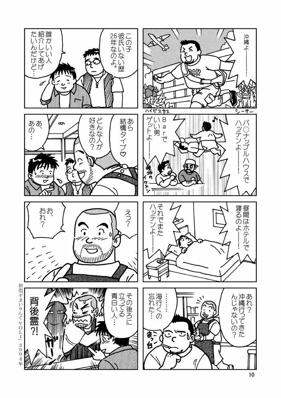 くまくまカフェ Page.11
