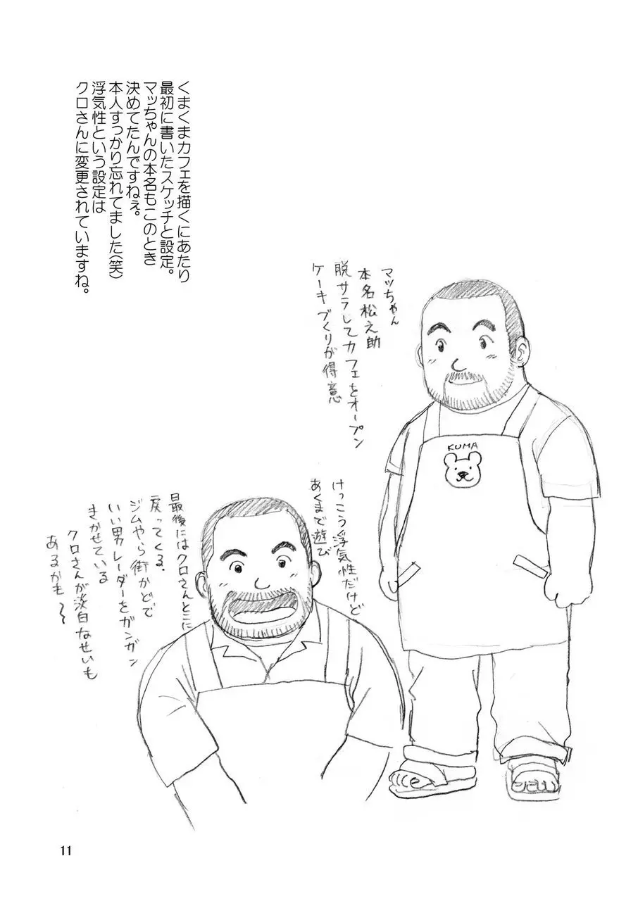 くまくまカフェ Page.12